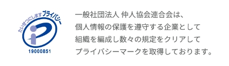 プライバシーマーク