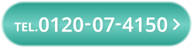 TEL.0120-07-4150